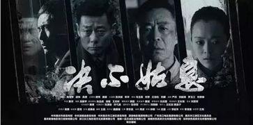 决不姑息电影在线观看,正义之战，在线观影指南  第1张